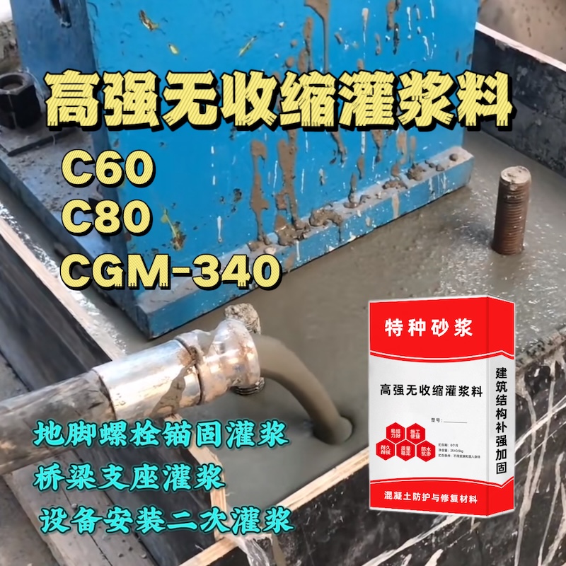 榕江灌浆料施工需要振捣吗？